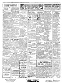 Μακεδονία 23/10/1931
