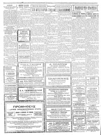 Μακεδονία 23/10/1931