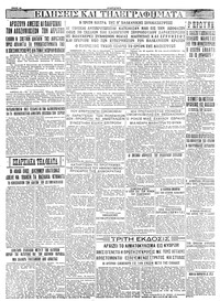 Μακεδονία 23/10/1931