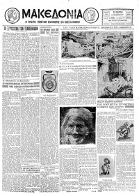 Μακεδονία 04/11/1931 