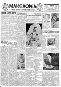 Μακεδονία 05/11/1931 