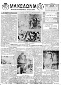 Μακεδονία 11/11/1931 