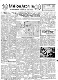 Μακεδονία 12/11/1931 