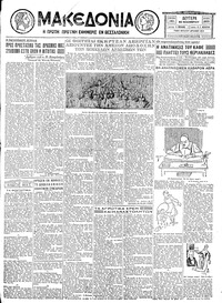 Μακεδονία 30/11/1931 