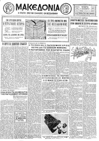 Μακεδονία 09/12/1931 