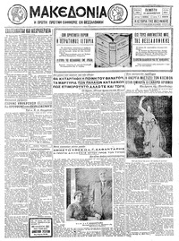 Μακεδονία 10/12/1931 