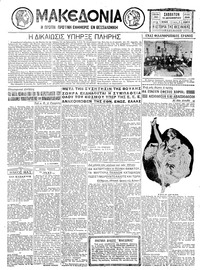 Μακεδονία 12/12/1931 