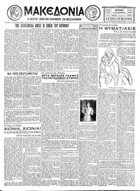 Μακεδονία 13/12/1931 