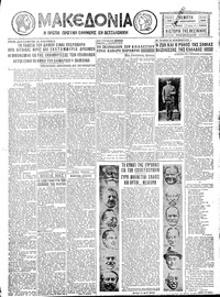 Μακεδονία 21/01/1932 