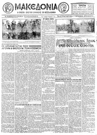 Μακεδονία 10/05/1932 