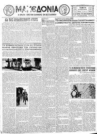 Μακεδονία 28/01/1932 