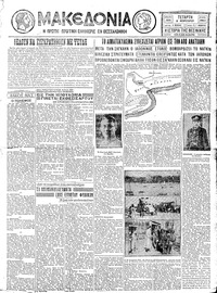 Μακεδονία 03/02/1932 