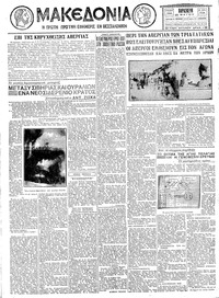 Μακεδονία 20/05/1932 