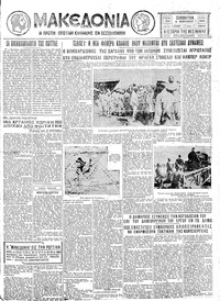 Μακεδονία 06/02/1932 