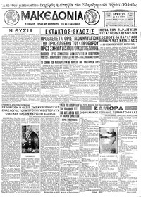 Μακεδονία 23/05/1932 