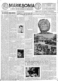 Μακεδονία 12/02/1932 