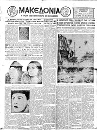 Μακεδονία 19/02/1932 