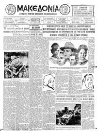 Μακεδονία 20/02/1932 