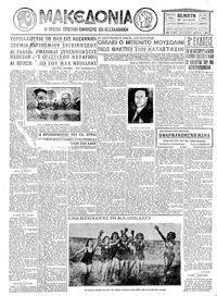 Μακεδονία 30/06/1932 