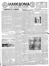 Μακεδονία 16/03/1932 
