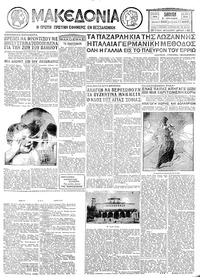 Μακεδονία 09/07/1932 