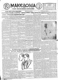 Μακεδονία 23/03/1932 