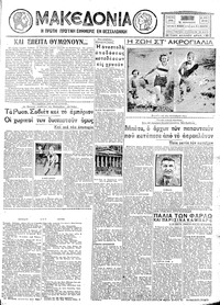 Μακεδονία 16/07/1932 