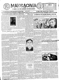 Μακεδονία 24/03/1932 