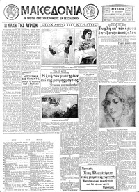 Μακεδονία 18/07/1932 