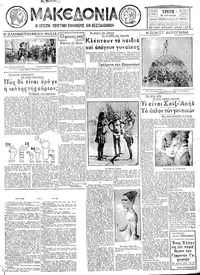 Μακεδονία 19/07/1932 