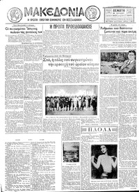 Μακεδονία 28/07/1932 