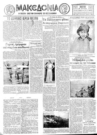 Μακεδονία 30/07/1932 