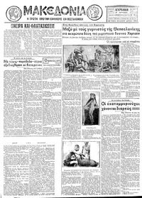 Μακεδονία 31/07/1932 