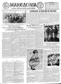 Μακεδονία 17/08/1932 