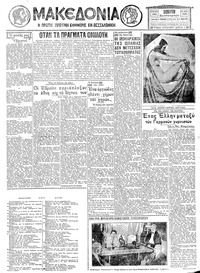 Μακεδονία 20/08/1932 