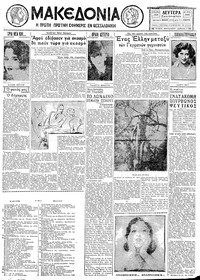 Μακεδονία 22/08/1932 