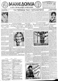 Μακεδονία 24/08/1932 