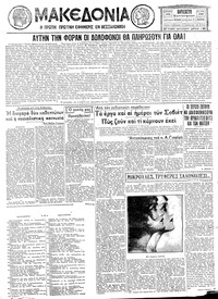 Μακεδονία 26/08/1932 