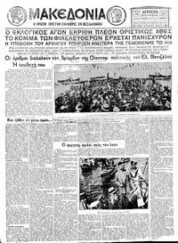 Μακεδονία 29/08/1932 