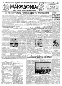 Μακεδονία 08/09/1932 