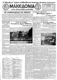 Μακεδονία 12/09/1932 