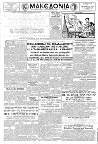 Μακεδονία 15/10/1953 