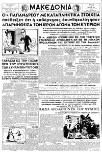 Μακεδονία 12/03/1957 