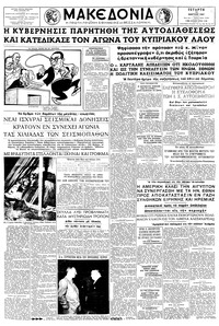 Μακεδονία 13/03/1957 