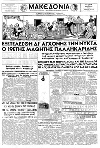 Μακεδονία 14/03/1957 