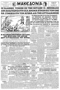 Μακεδονία 16/03/1957 