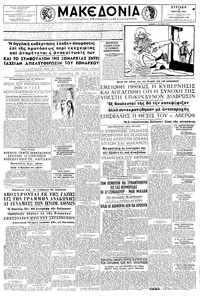 Μακεδονία 17/03/1957 