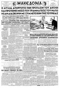 Μακεδονία 21/03/1957 