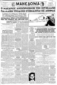 Μακεδονία 07/04/1957 