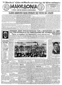 Μακεδονία 21/09/1932 